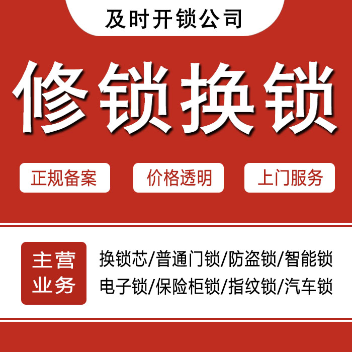 石家庄长安区24小时上门 [开锁换锁修锁] 防盗门·保险柜·汽车锁